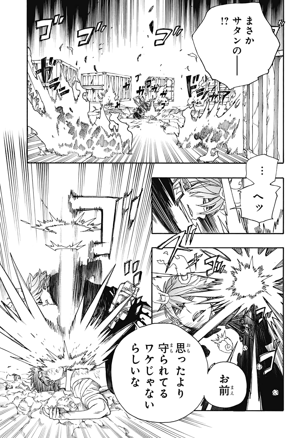 AO NO EXORCIST - raw - Chapter 124 - https://jpdd.ccdd.to/JPDD/aonoexorcist/139168/pwhjndaoscm.jpg