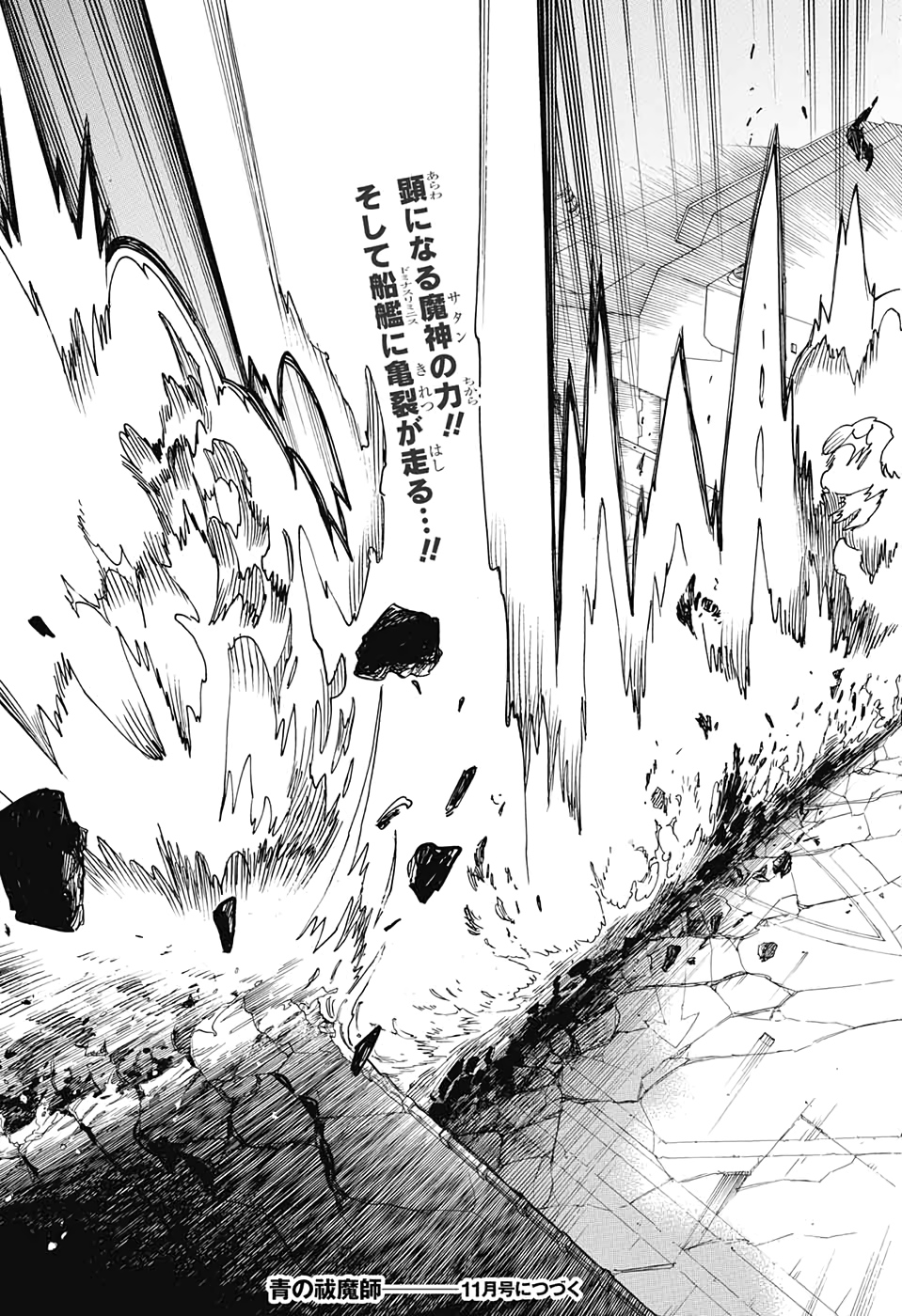AO NO EXORCIST - raw - Chapter 124 - https://jpdd.ccdd.to/JPDD/aonoexorcist/139168/rgue23h2w51.jpg