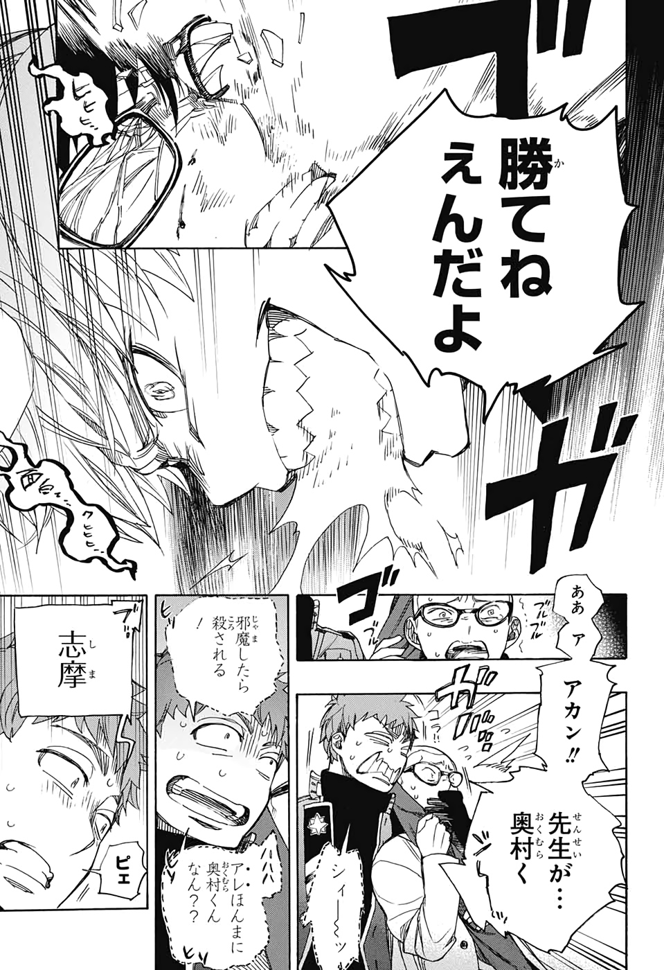 AO NO EXORCIST - raw - Chapter 124 - https://jpdd.ccdd.to/JPDD/aonoexorcist/139168/s2u5vzbbce4.jpg
