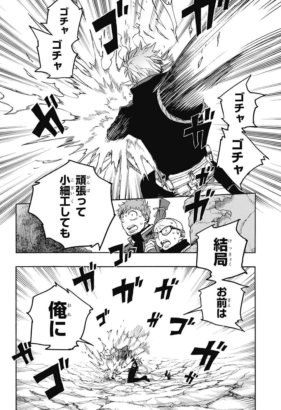 AO NO EXORCIST - raw - Chapter 124 - https://jpdd.ccdd.to/JPDD/aonoexorcist/139168/shgxmrwjeq5.jpg