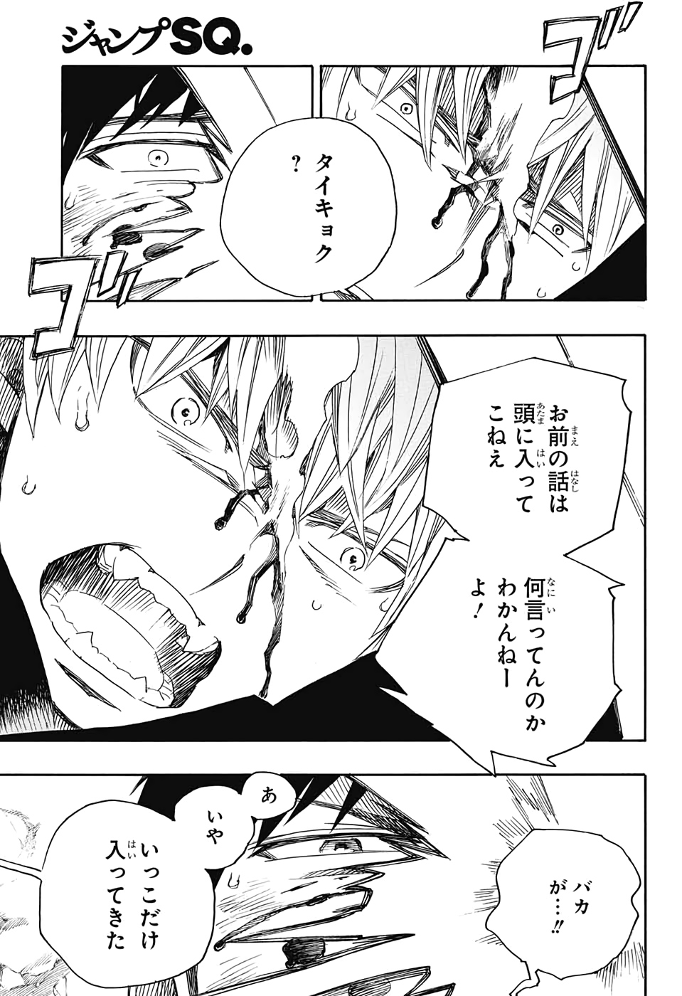 AO NO EXORCIST - raw - Chapter 124 - https://jpdd.ccdd.to/JPDD/aonoexorcist/139168/t224vddgxri.jpg