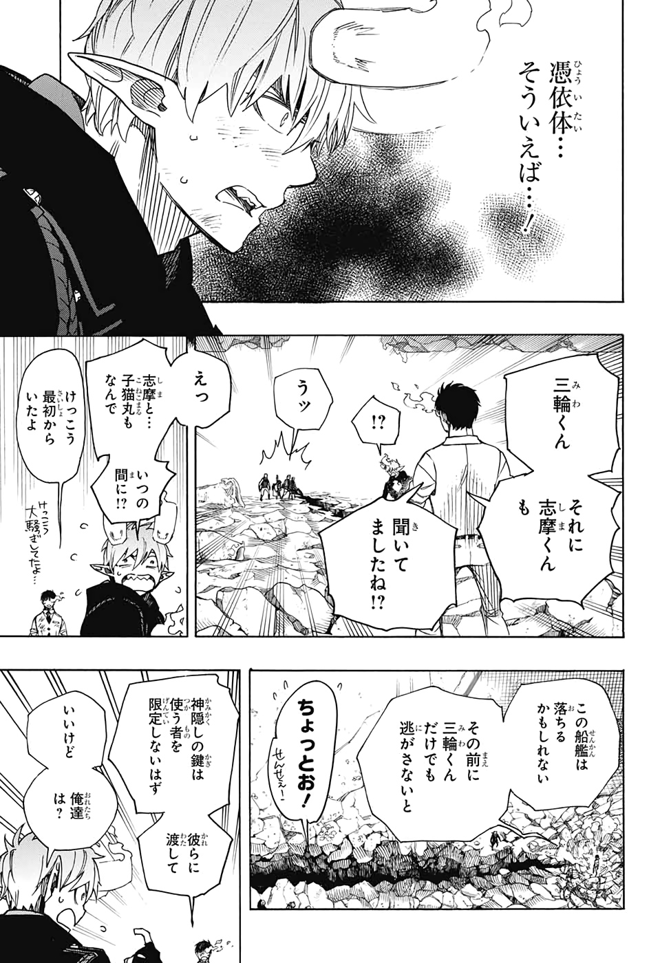 AO NO EXORCIST - raw - Chapter 125 - https://jpdd.ccdd.to/JPDD/aonoexorcist/142318/1bx5qpigegu.jpg