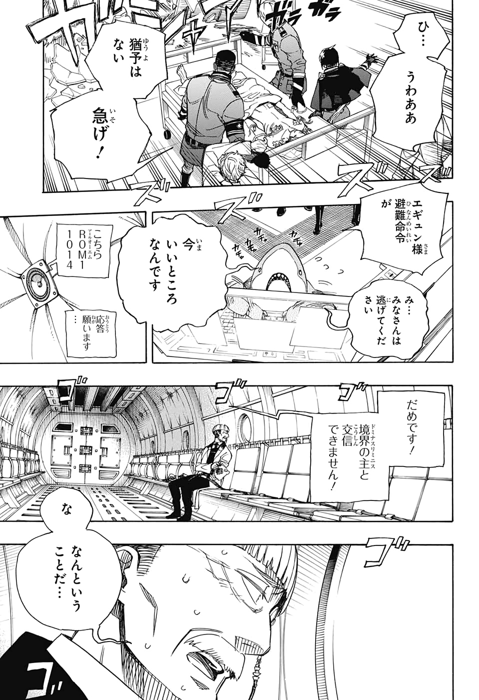 AO NO EXORCIST - raw - Chapter 125 - https://jpdd.ccdd.to/JPDD/aonoexorcist/142318/5ins2f522ha.jpg