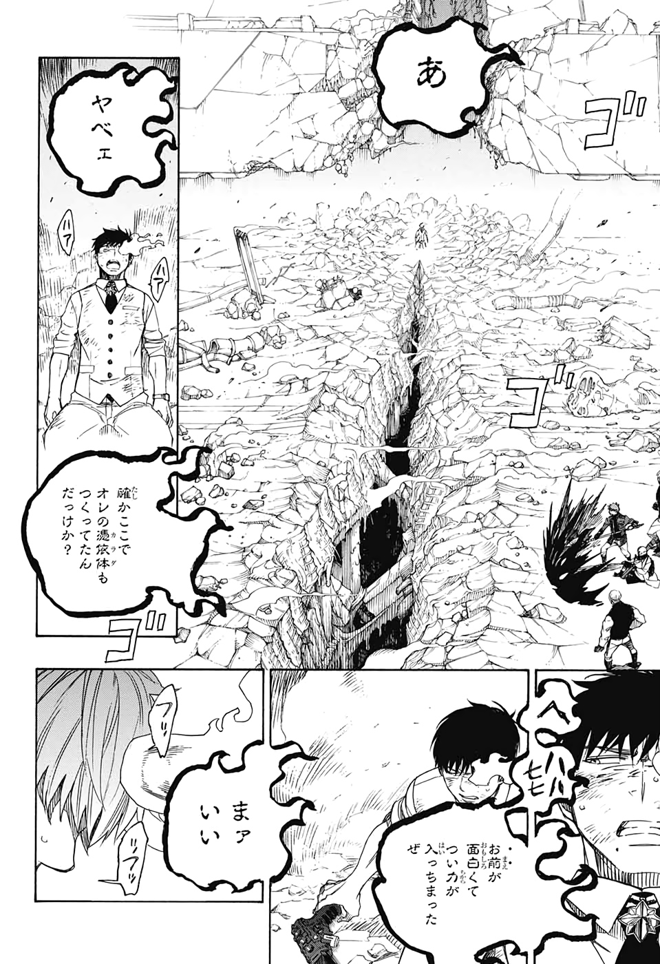 AO NO EXORCIST - raw - Chapter 125 - https://jpdd.ccdd.to/JPDD/aonoexorcist/142318/dgqmyybsmd4.jpg
