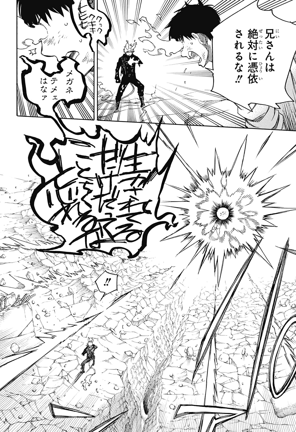 AO NO EXORCIST - raw - Chapter 125 - https://jpdd.ccdd.to/JPDD/aonoexorcist/142318/mccgakbqal0.jpg