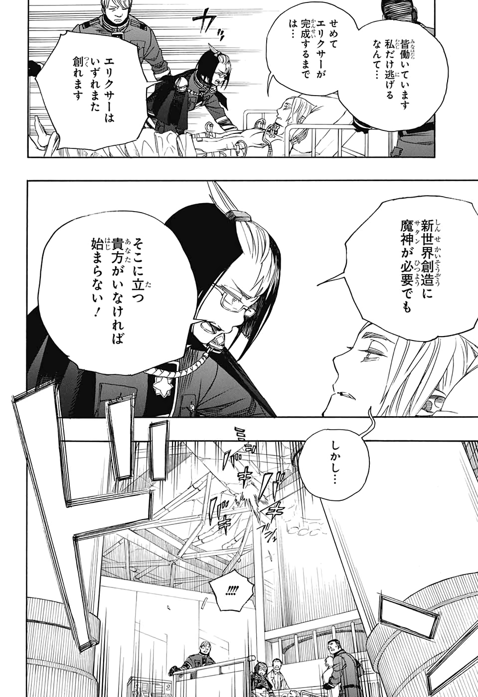 AO NO EXORCIST - raw - Chapter 125 - https://jpdd.ccdd.to/JPDD/aonoexorcist/142318/ocrshqvx2u5.jpg