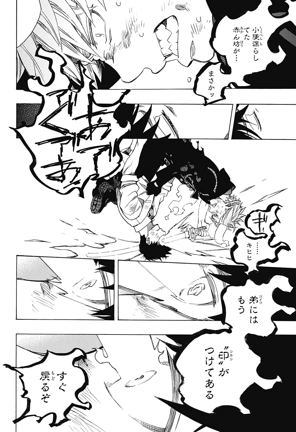 AO NO EXORCIST - raw - Chapter 125 - https://jpdd.ccdd.to/JPDD/aonoexorcist/142318/ql0jrftgllb.jpg