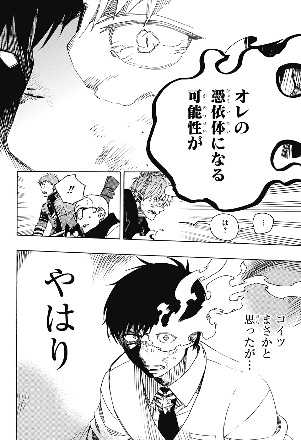 AO NO EXORCIST - raw - Chapter 125 - https://jpdd.ccdd.to/JPDD/aonoexorcist/142318/skrnoyywg5y.jpg
