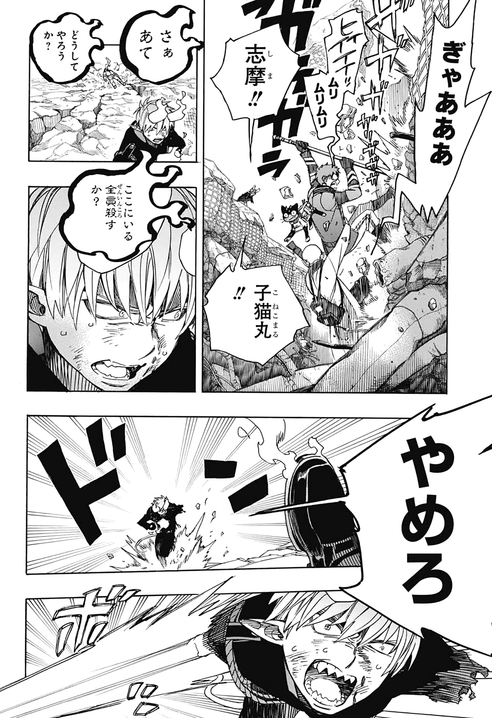 AO NO EXORCIST - raw - Chapter 125 - https://jpdd.ccdd.to/JPDD/aonoexorcist/142318/u1n2x4vdpar.jpg