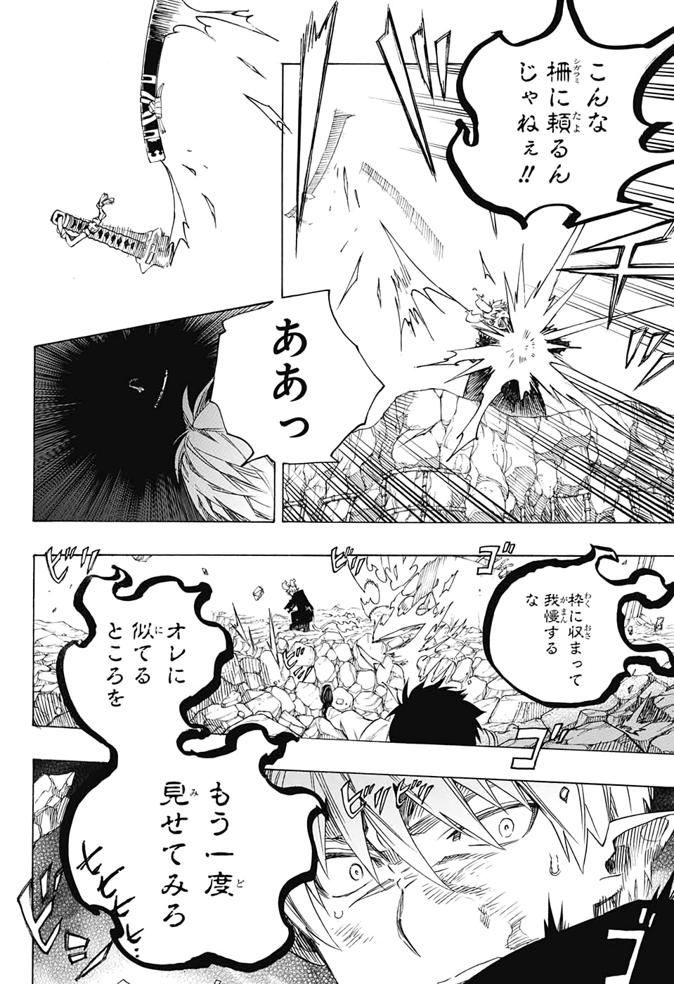 AO NO EXORCIST - raw - Chapter 125 - https://jpdd.ccdd.to/JPDD/aonoexorcist/142318/xndwywsg1iw.jpg