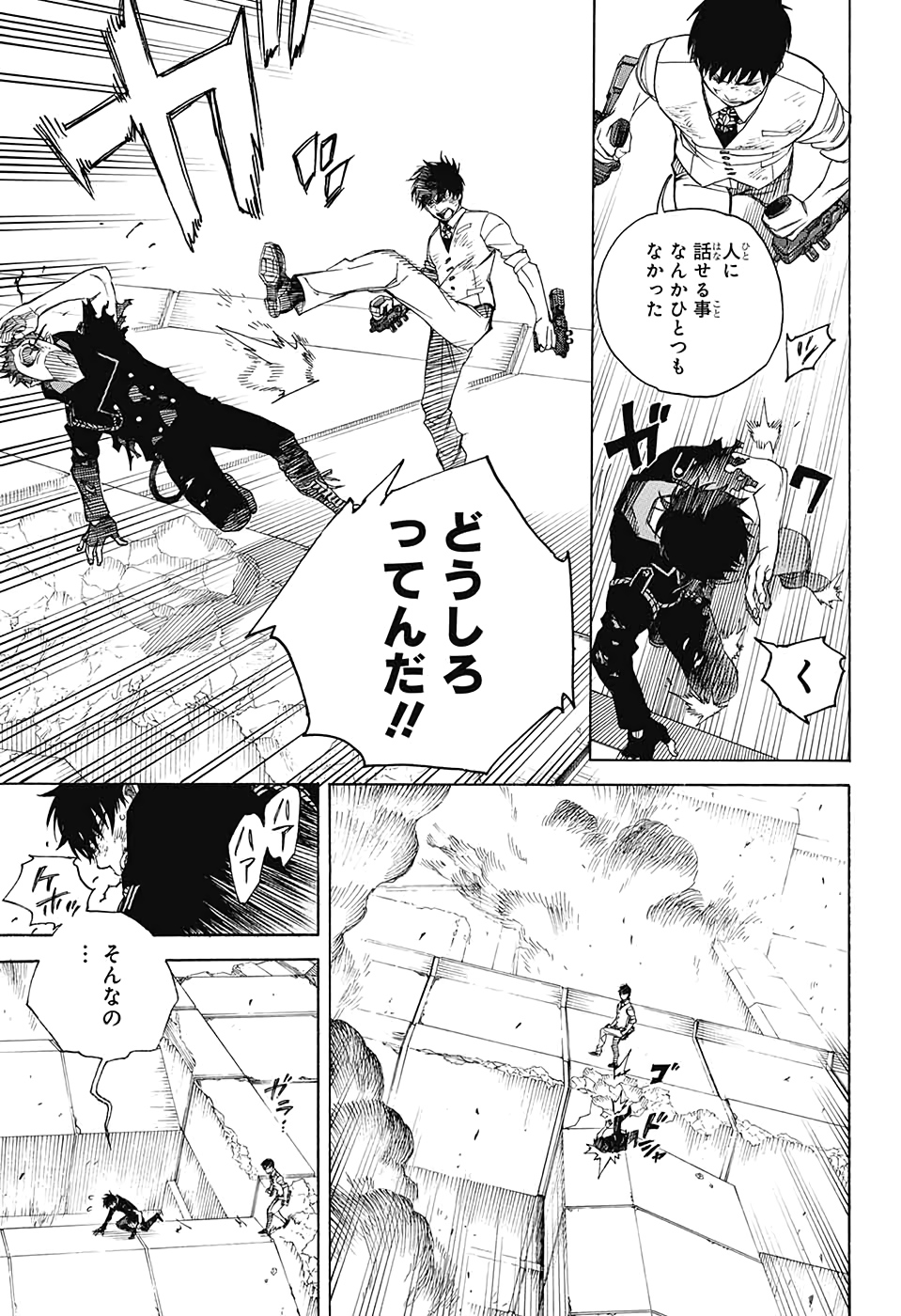 AO NO EXORCIST - raw - Chapter 126 - https://jpdd.ccdd.to/JPDD/aonoexorcist/145868/1nomvthghyt.jpg