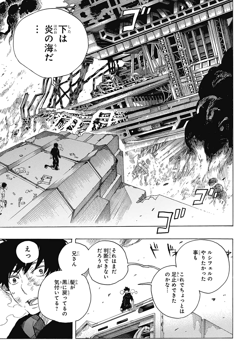 AO NO EXORCIST - raw - Chapter 126 - https://jpdd.ccdd.to/JPDD/aonoexorcist/145868/2az0cmes3t4.jpg