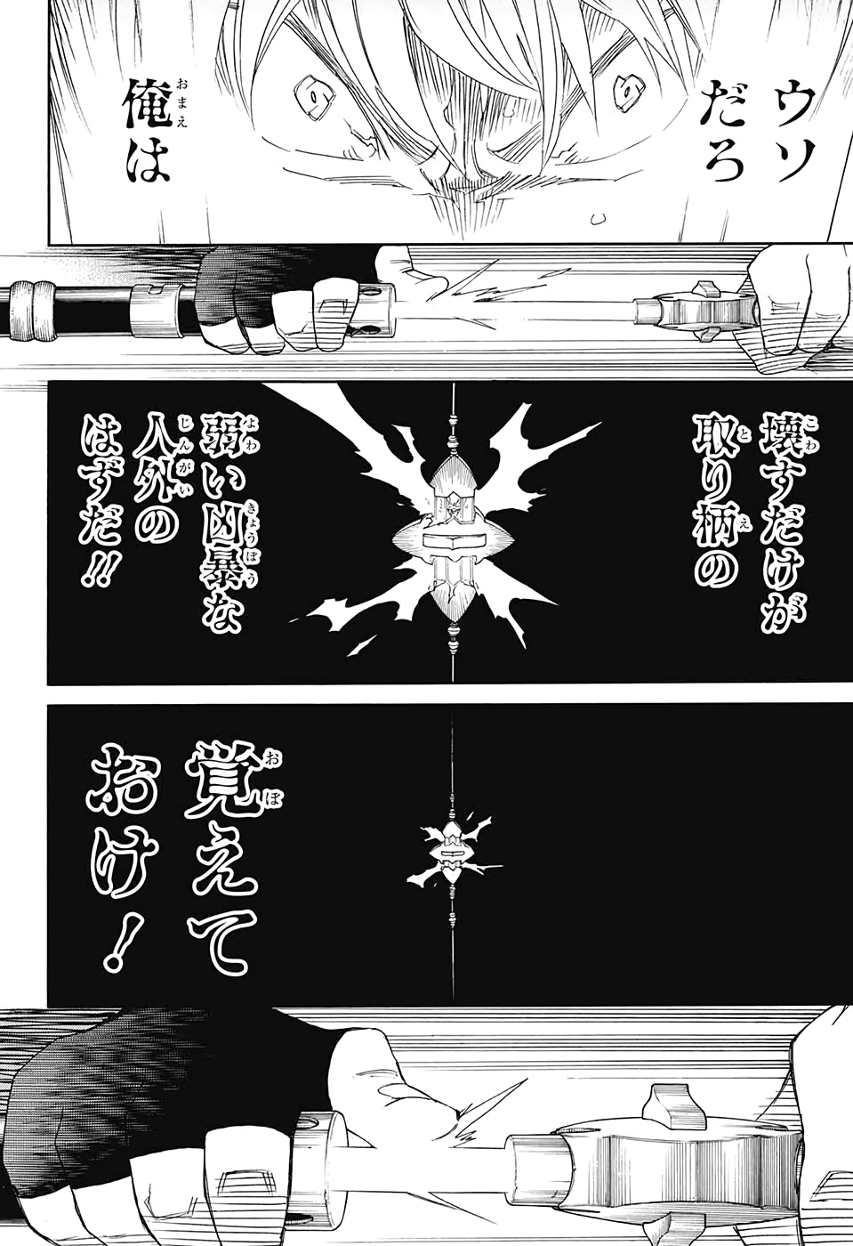AO NO EXORCIST - raw - Chapter 126 - https://jpdd.ccdd.to/JPDD/aonoexorcist/145868/edkntd1rqzs.jpg