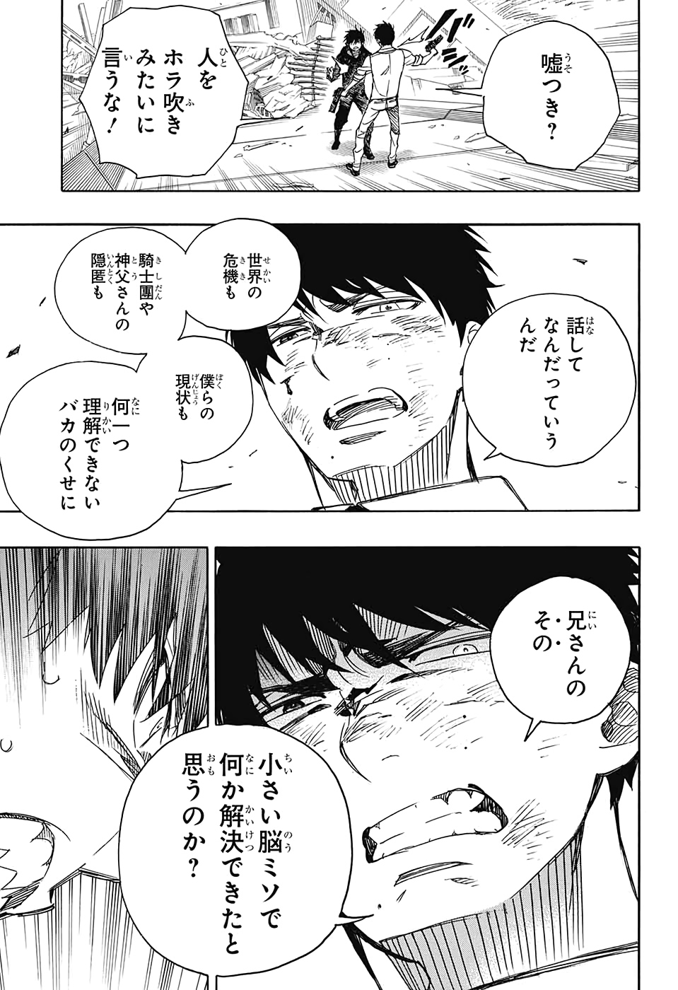 AO NO EXORCIST - raw - Chapter 126 - https://jpdd.ccdd.to/JPDD/aonoexorcist/145868/i5hatbxzxze.jpg