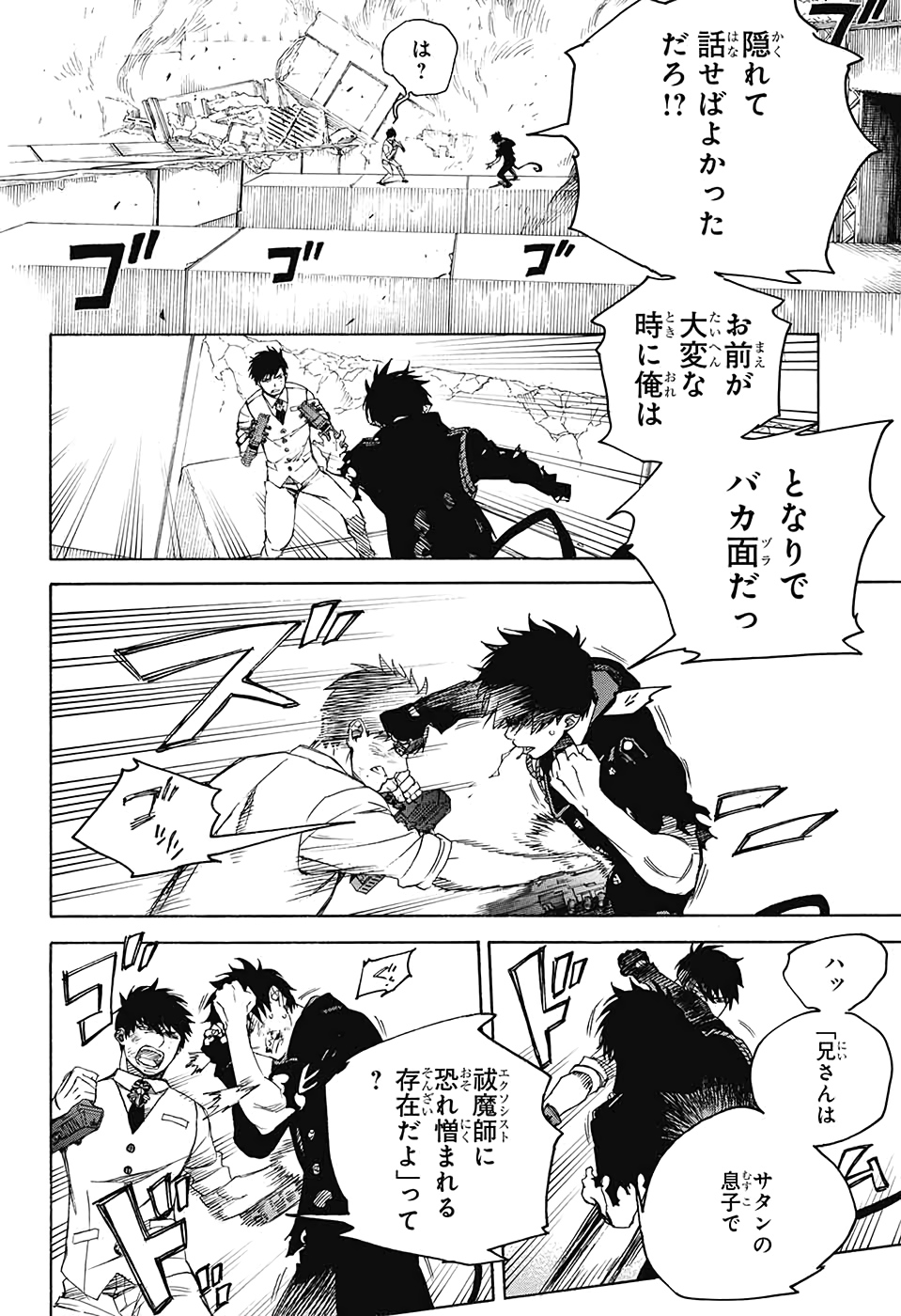 AO NO EXORCIST - raw - Chapter 126 - https://jpdd.ccdd.to/JPDD/aonoexorcist/145868/jpdesaiwfen.jpg