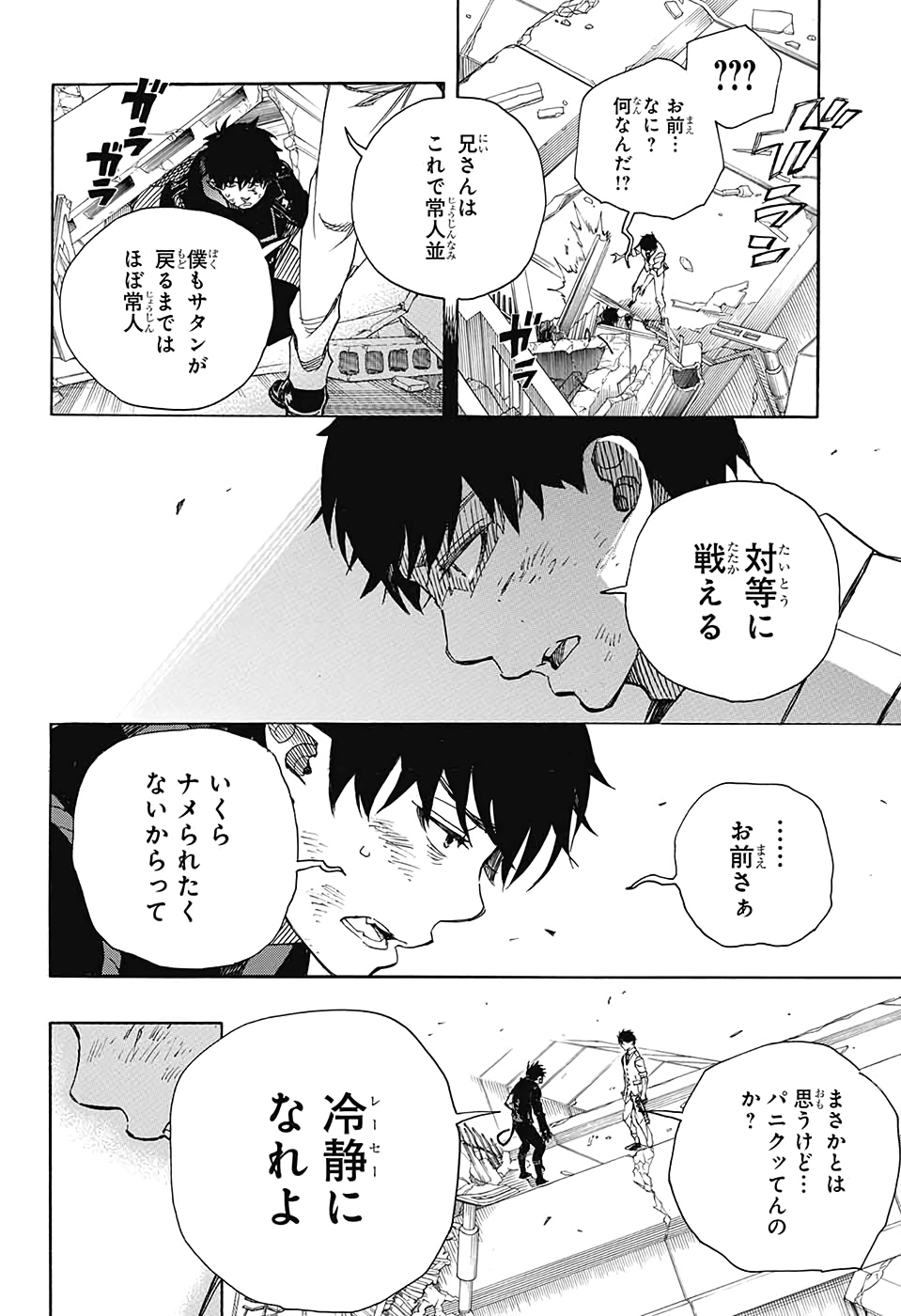 AO NO EXORCIST - raw - Chapter 126 - https://jpdd.ccdd.to/JPDD/aonoexorcist/145868/lopdbi1nxsx.jpg