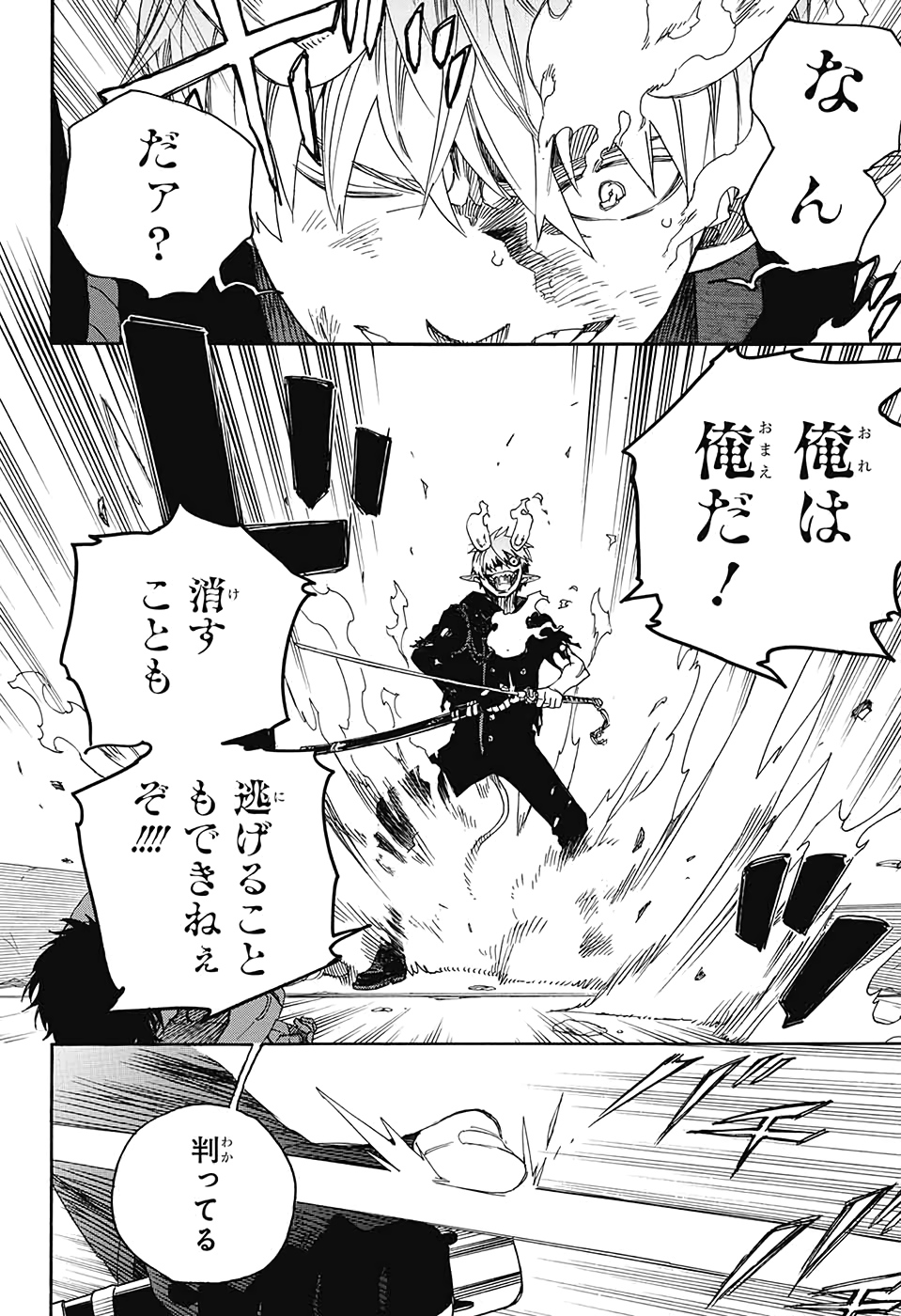 AO NO EXORCIST - raw - Chapter 126 - https://jpdd.ccdd.to/JPDD/aonoexorcist/145868/wnxs2mevrnl.jpg