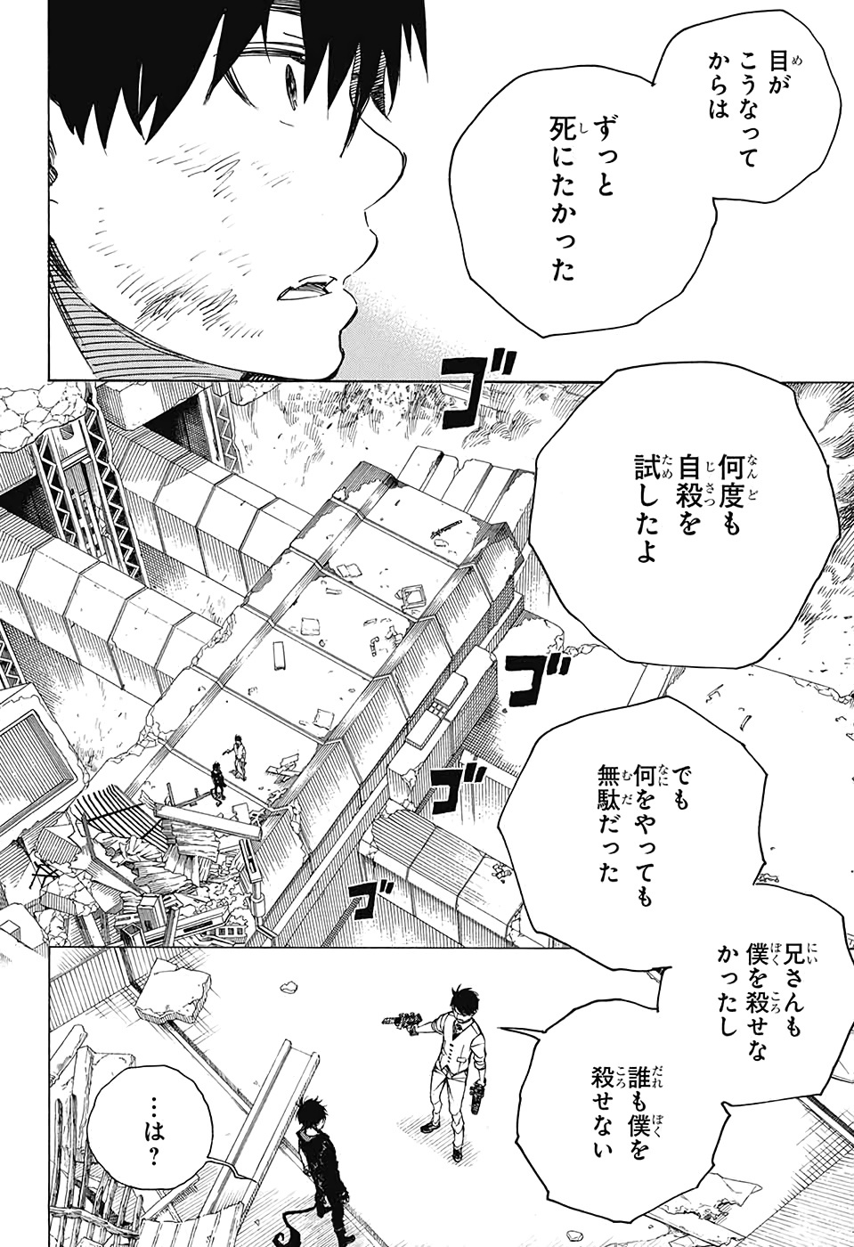 AO NO EXORCIST - raw - Chapter 126 - https://jpdd.ccdd.to/JPDD/aonoexorcist/145868/yi1waie5obp.jpg