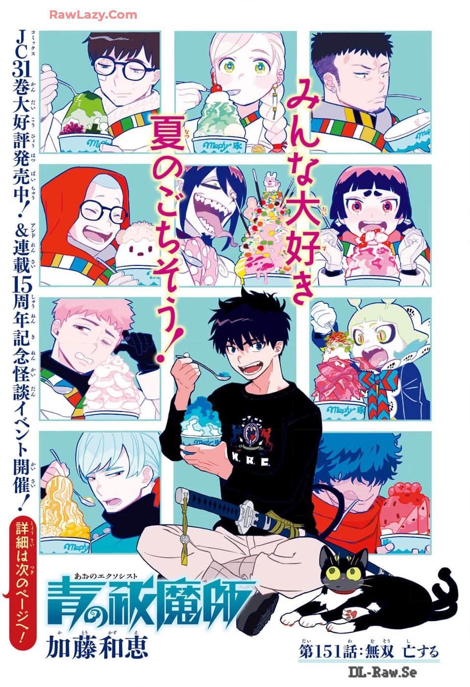 AO NO EXORCIST - raw - Chapter 151 - https://jpdd.ccdd.to/JPDD/aonoexorcist/1510000/hlfnupdlcxn.jpg