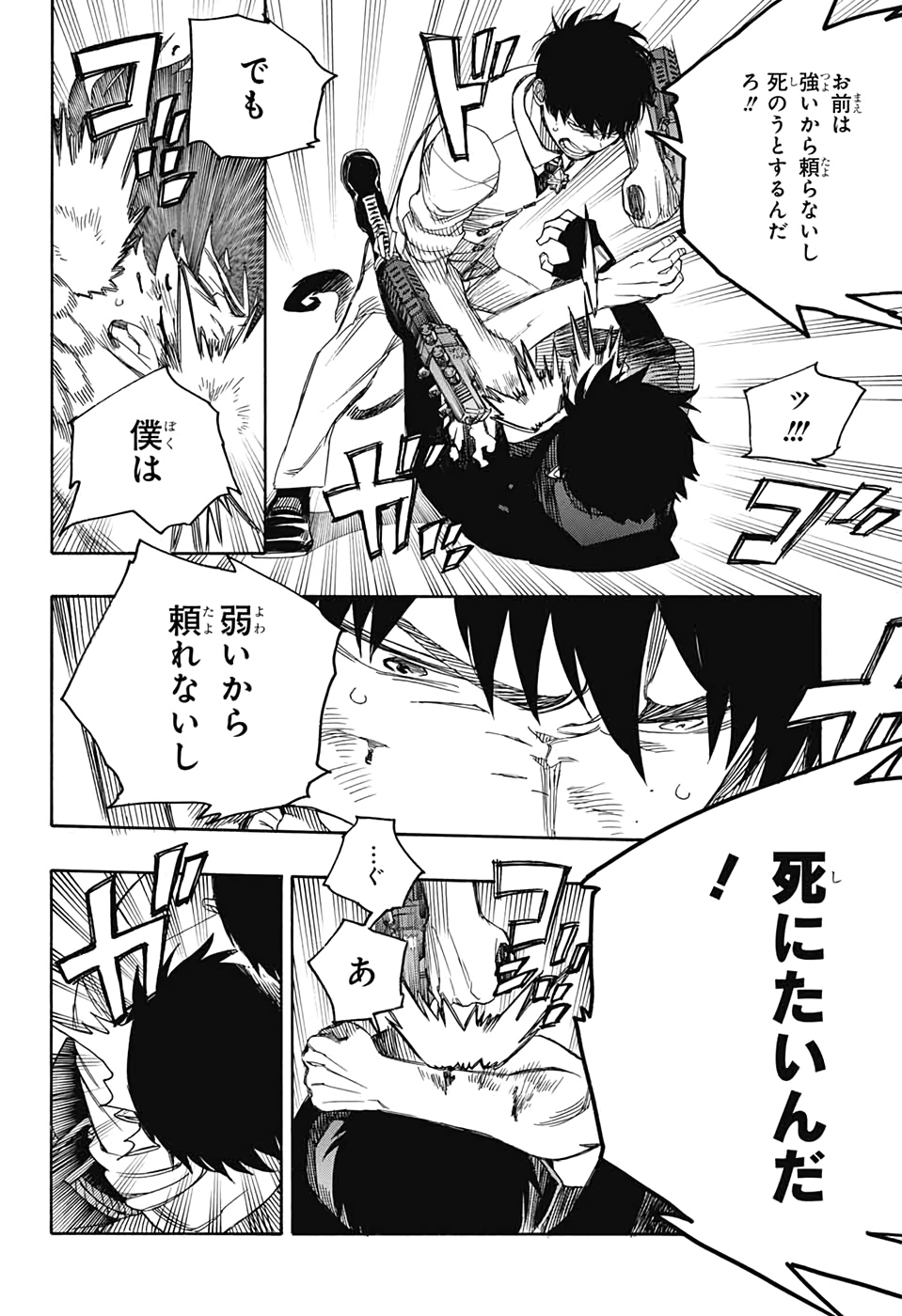AO NO EXORCIST - raw - Chapter 127 - https://jpdd.ccdd.to/JPDD/aonoexorcist/151134/1ysmgkfyffm.jpg