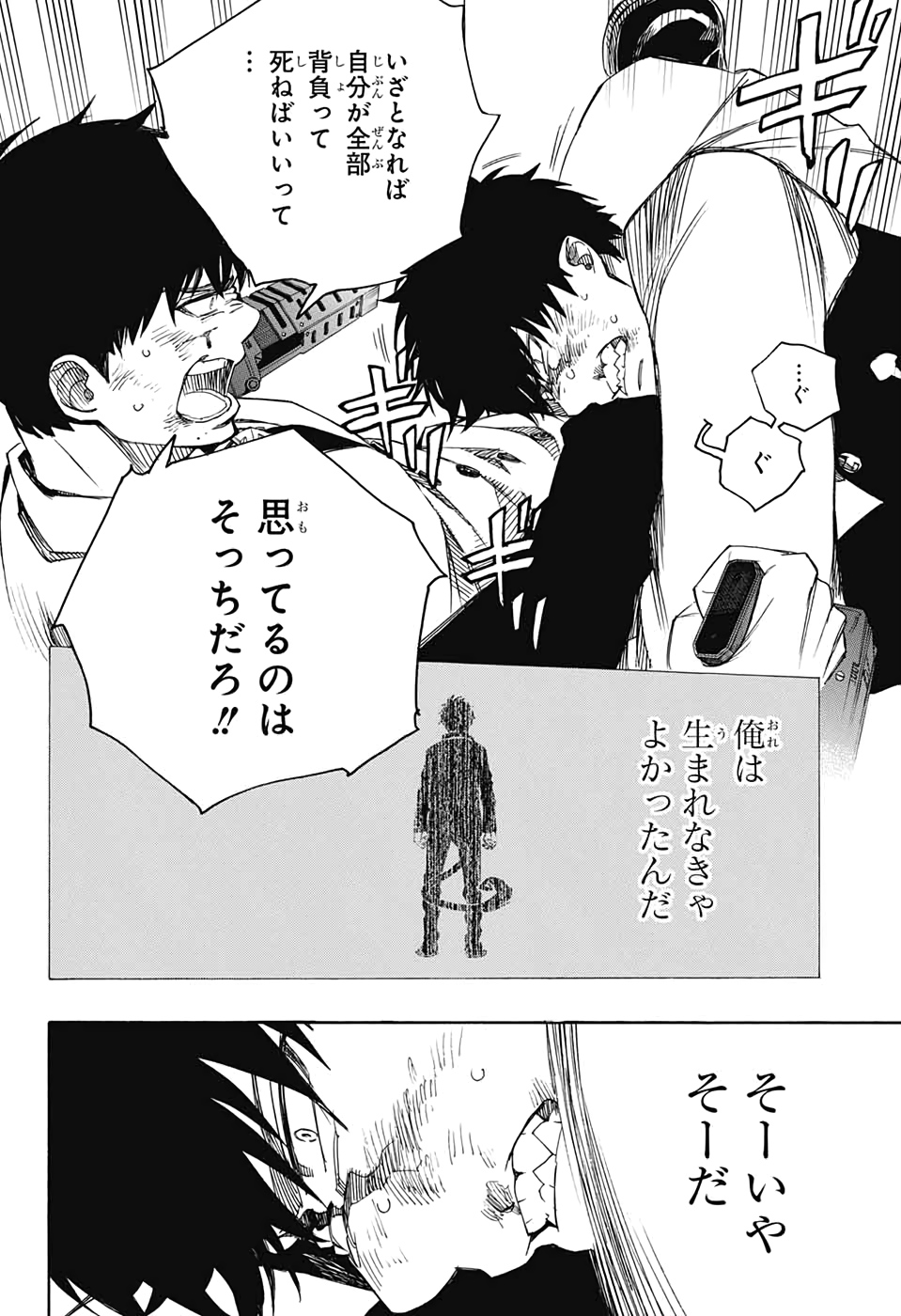 AO NO EXORCIST - raw - Chapter 127 - https://jpdd.ccdd.to/JPDD/aonoexorcist/151134/33gdfgjuxfc.jpg