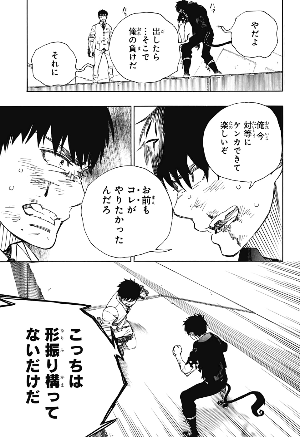AO NO EXORCIST - raw - Chapter 127 - https://jpdd.ccdd.to/JPDD/aonoexorcist/151134/5xakygwhjme.jpg