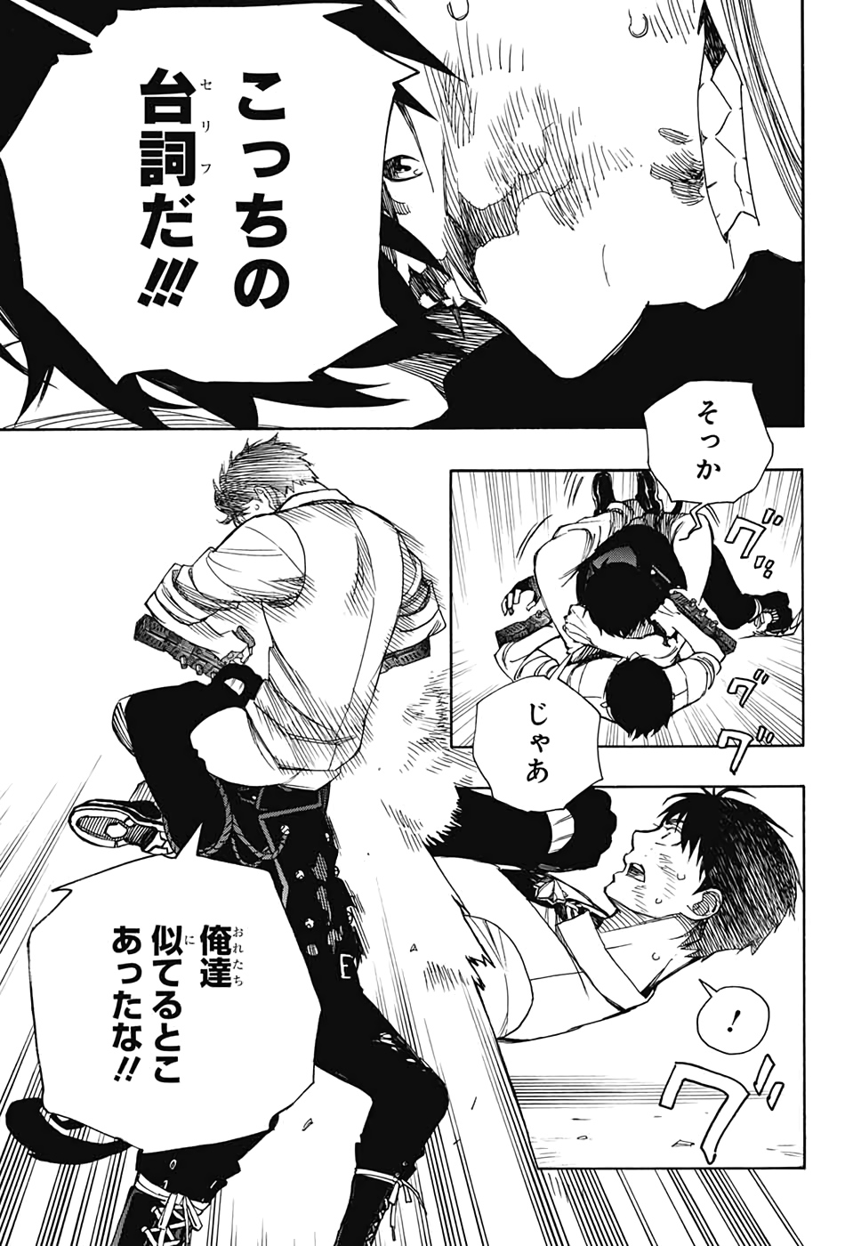 AO NO EXORCIST - raw - Chapter 127 - https://jpdd.ccdd.to/JPDD/aonoexorcist/151134/bn4kvggbin2.jpg