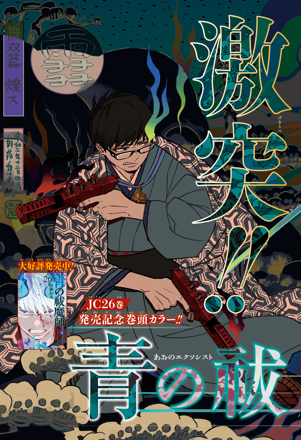AO NO EXORCIST - raw - Chapter 127 - https://jpdd.ccdd.to/JPDD/aonoexorcist/151134/osxgnwiqzv2.jpg