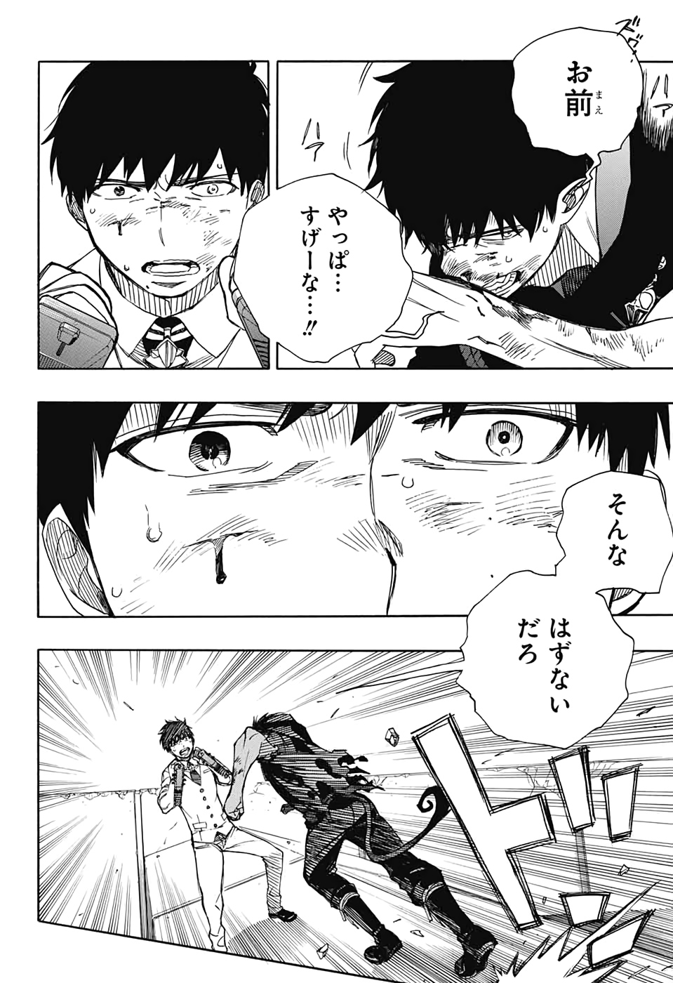 AO NO EXORCIST - raw - Chapter 127 - https://jpdd.ccdd.to/JPDD/aonoexorcist/151134/vmhsij1rax2.jpg