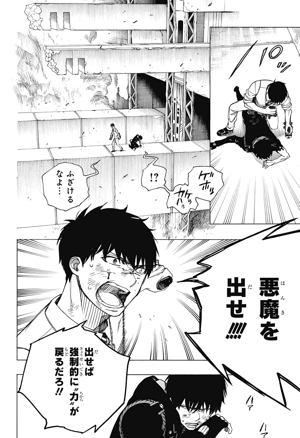 AO NO EXORCIST - raw - Chapter 127 - https://jpdd.ccdd.to/JPDD/aonoexorcist/151134/xlsi21pe1dd.jpg