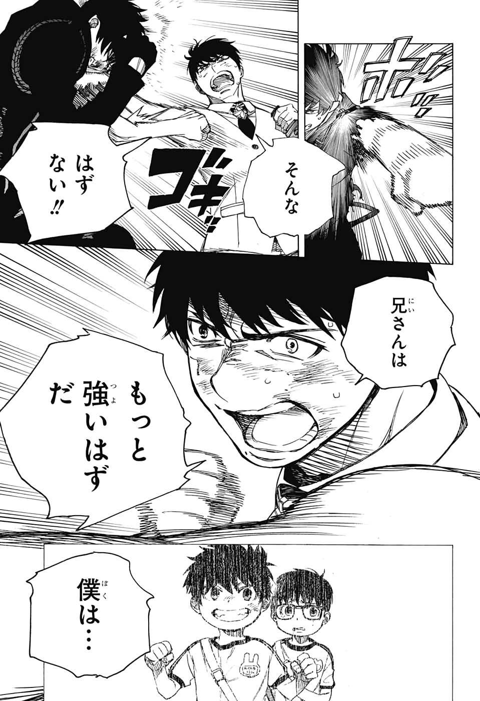 AO NO EXORCIST - raw - Chapter 127 - https://jpdd.ccdd.to/JPDD/aonoexorcist/151134/yfty5lwhnw5.jpg