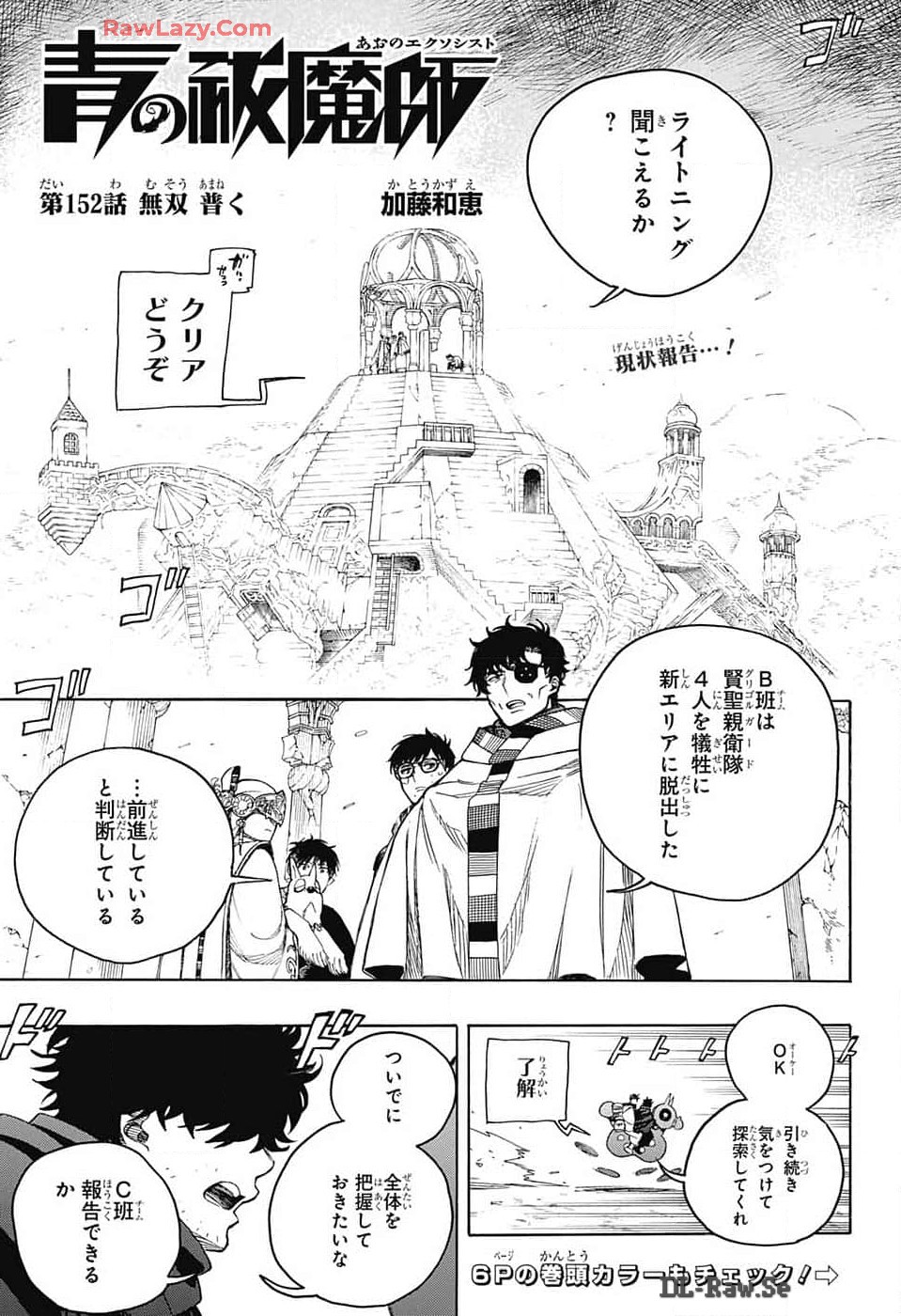 AO NO EXORCIST - raw - Chapter 152 - https://jpdd.ccdd.to/JPDD/aonoexorcist/1520000/1nv5mmof4ab.jpg