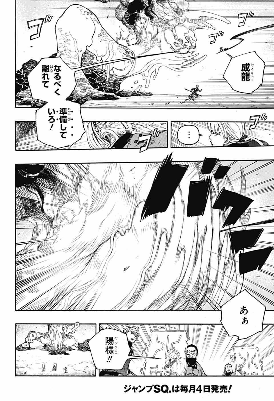AO NO EXORCIST - raw - Chapter 153 - https://jpdd.ccdd.to/JPDD/aonoexorcist/1530000/0jocdhl5jme.png