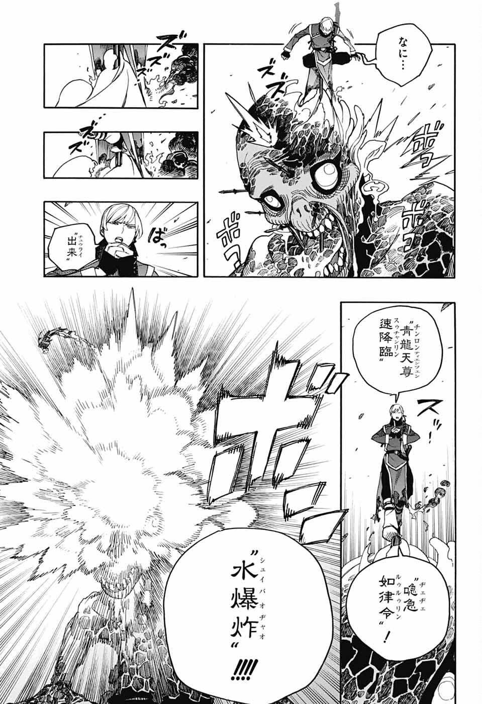 AO NO EXORCIST - raw - Chapter 153 - https://jpdd.ccdd.to/JPDD/aonoexorcist/1530000/32ivxzt0yiw.png