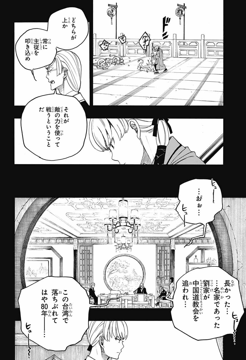 AO NO EXORCIST - raw - Chapter 153 - https://jpdd.ccdd.to/JPDD/aonoexorcist/1530000/dcpwtgy1gmk.png