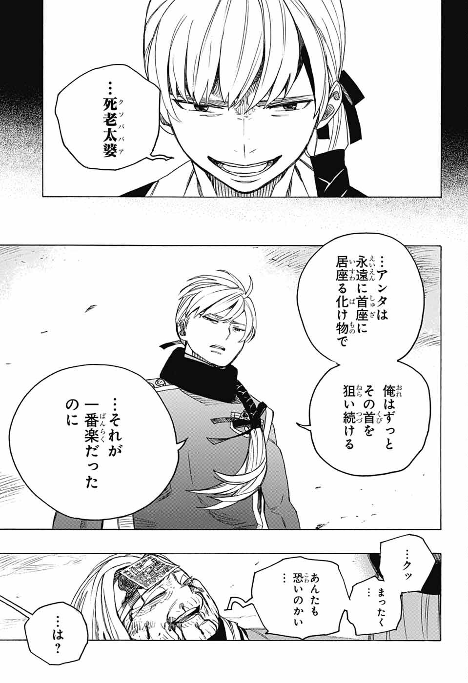AO NO EXORCIST - raw - Chapter 153 - https://jpdd.ccdd.to/JPDD/aonoexorcist/1530000/enfqteodqfl.png