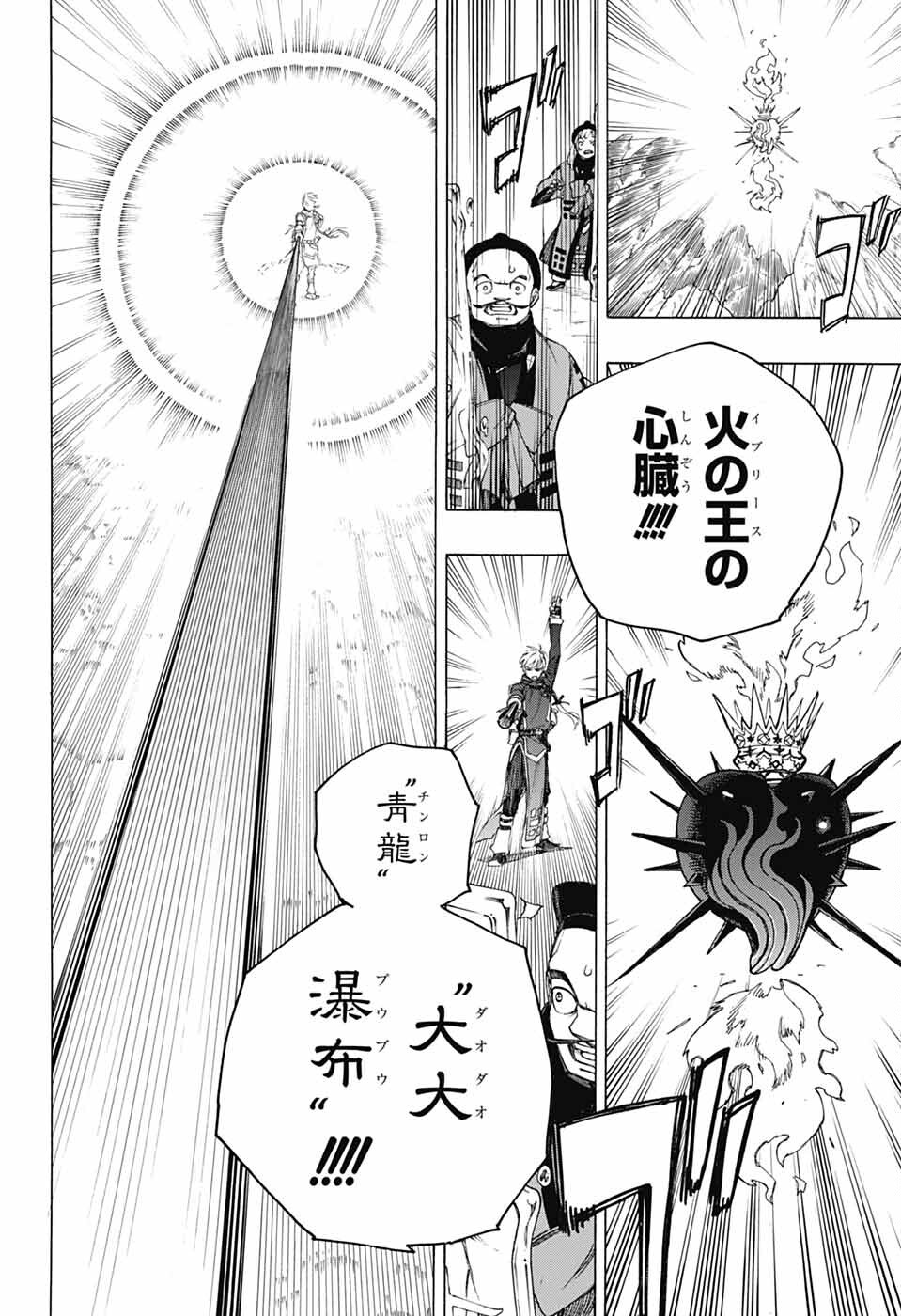 AO NO EXORCIST - raw - Chapter 153 - https://jpdd.ccdd.to/JPDD/aonoexorcist/1530000/ez4ewxqme5x.png