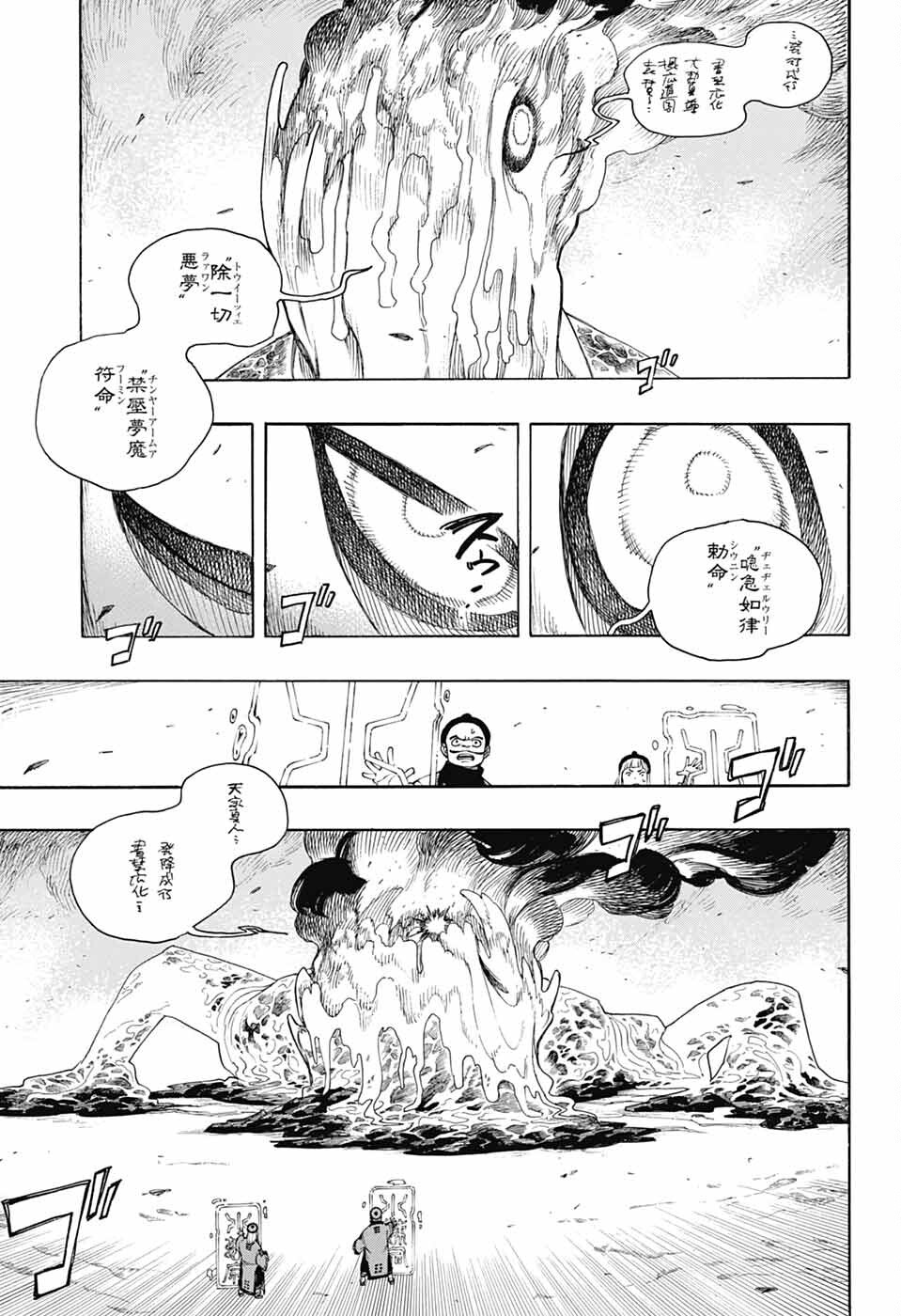 AO NO EXORCIST - raw - Chapter 153 - https://jpdd.ccdd.to/JPDD/aonoexorcist/1530000/givj43s2nek.png
