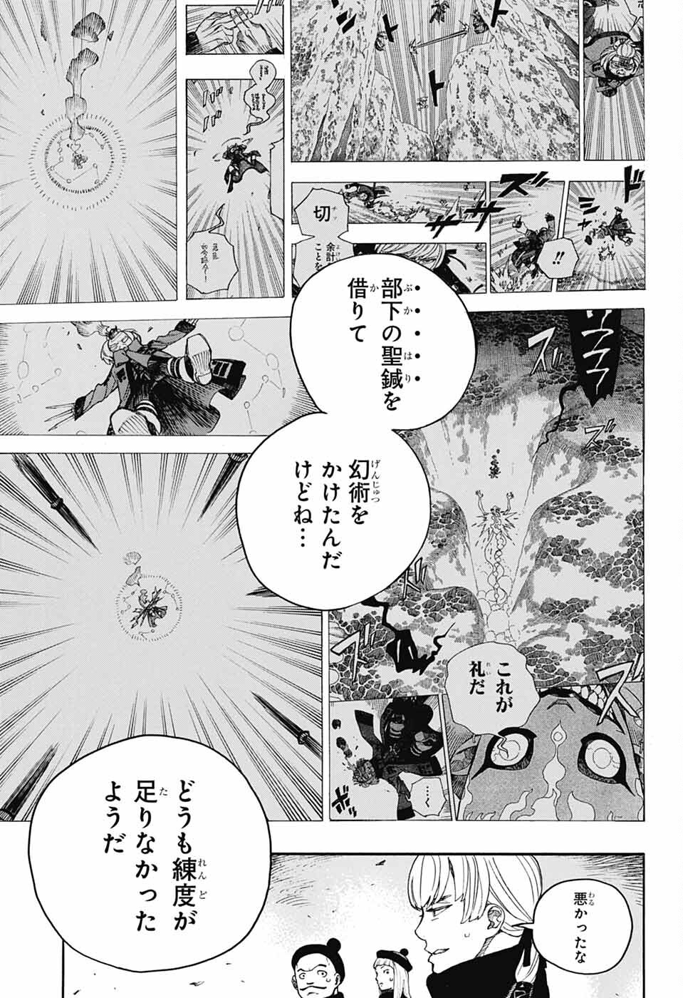 AO NO EXORCIST - raw - Chapter 153 - https://jpdd.ccdd.to/JPDD/aonoexorcist/1530000/i2syvokxnog.png