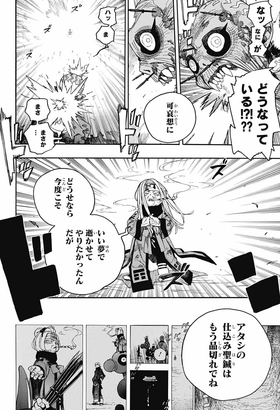 AO NO EXORCIST - raw - Chapter 153 - https://jpdd.ccdd.to/JPDD/aonoexorcist/1530000/jyukza1pyub.png