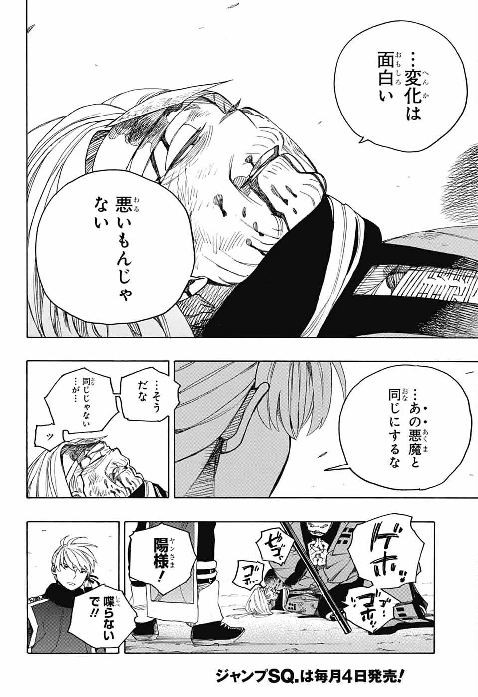 AO NO EXORCIST - raw - Chapter 153 - https://jpdd.ccdd.to/JPDD/aonoexorcist/1530000/paxkm45rvvs.png