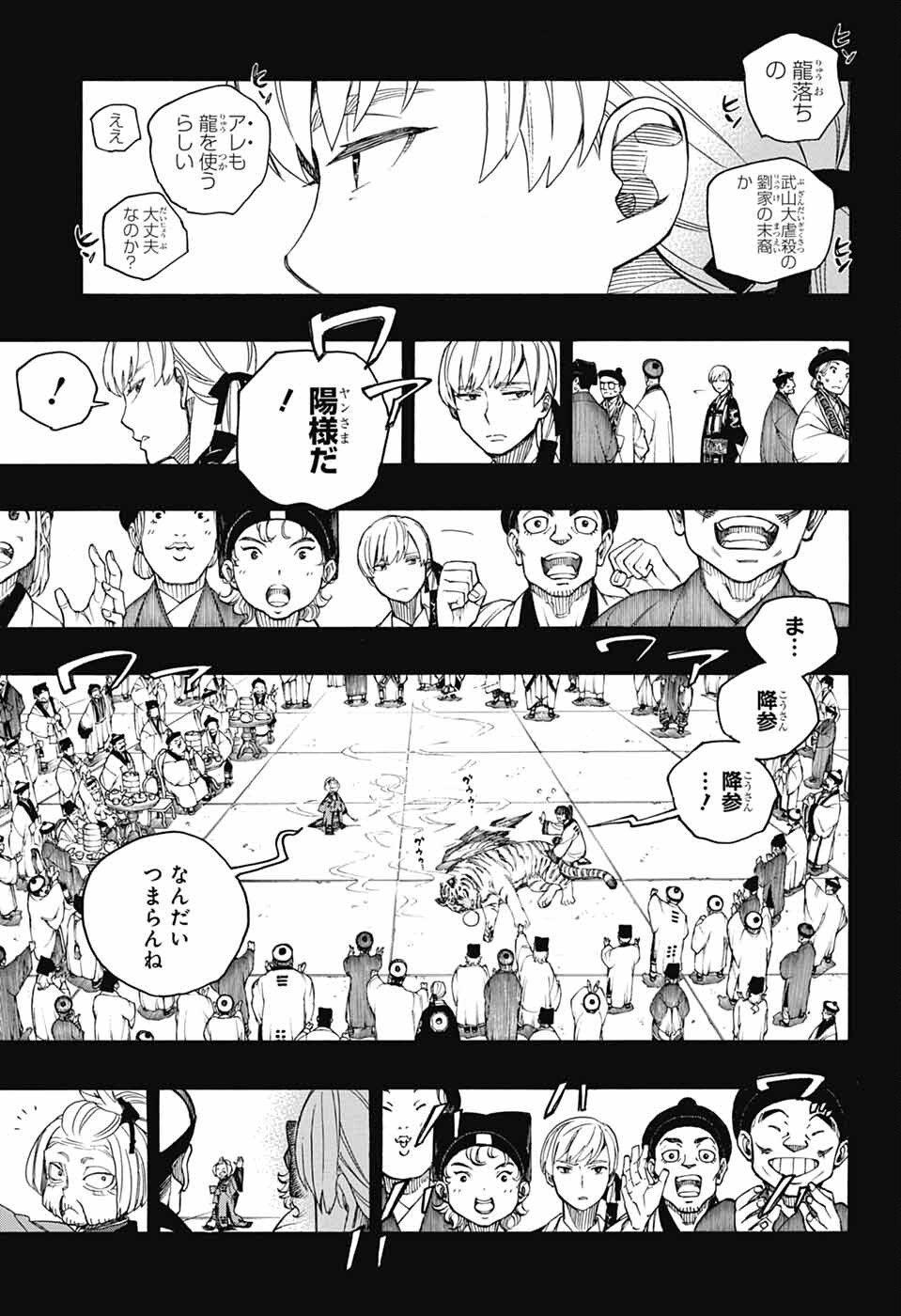 AO NO EXORCIST - raw - Chapter 153 - https://jpdd.ccdd.to/JPDD/aonoexorcist/1530000/tlglhsn35ae.png
