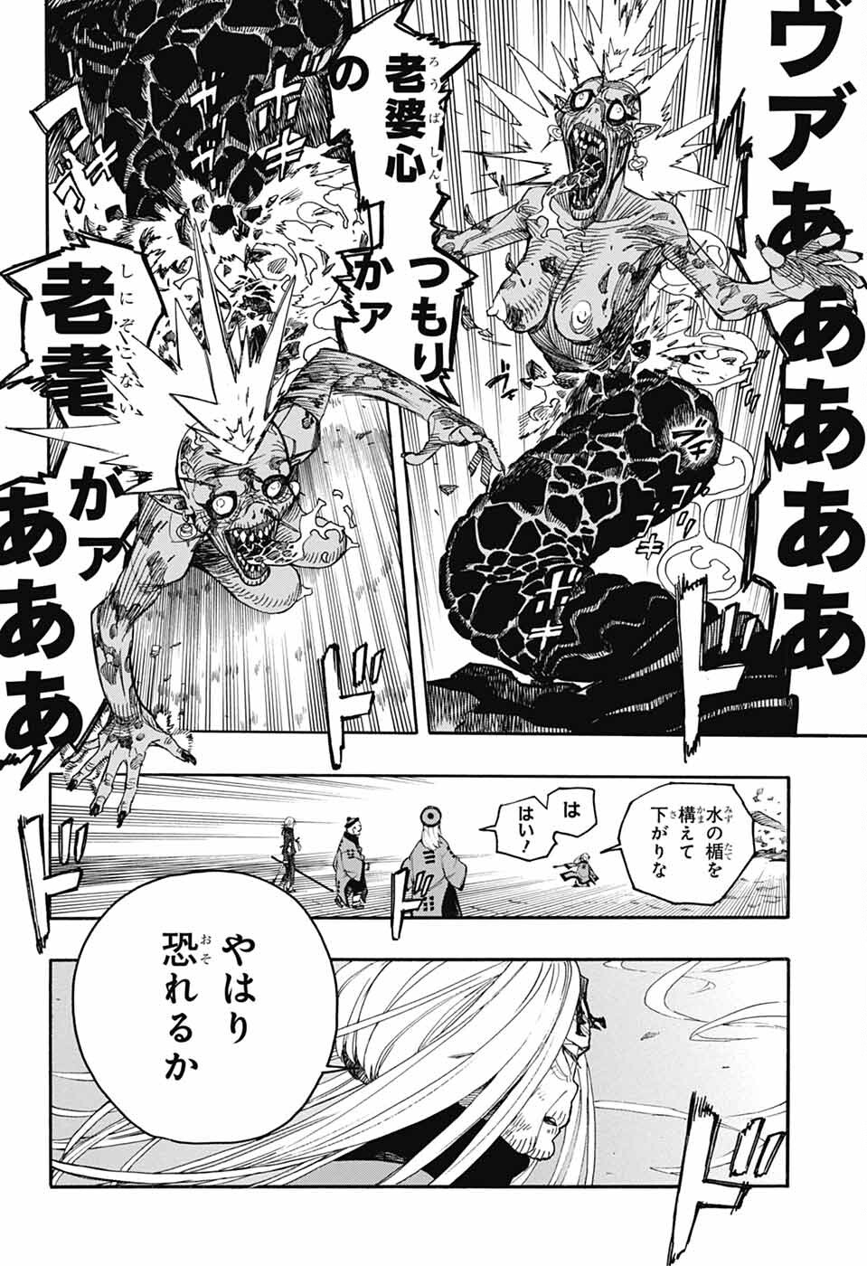 AO NO EXORCIST - raw - Chapter 153 - https://jpdd.ccdd.to/JPDD/aonoexorcist/1530000/ve0cnuwesiz.png