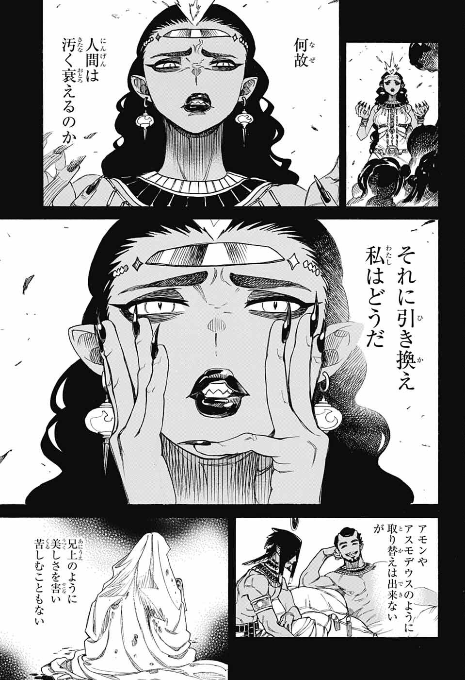 AO NO EXORCIST - raw - Chapter 153 - https://jpdd.ccdd.to/JPDD/aonoexorcist/1530000/w0r5htnk3uv.png