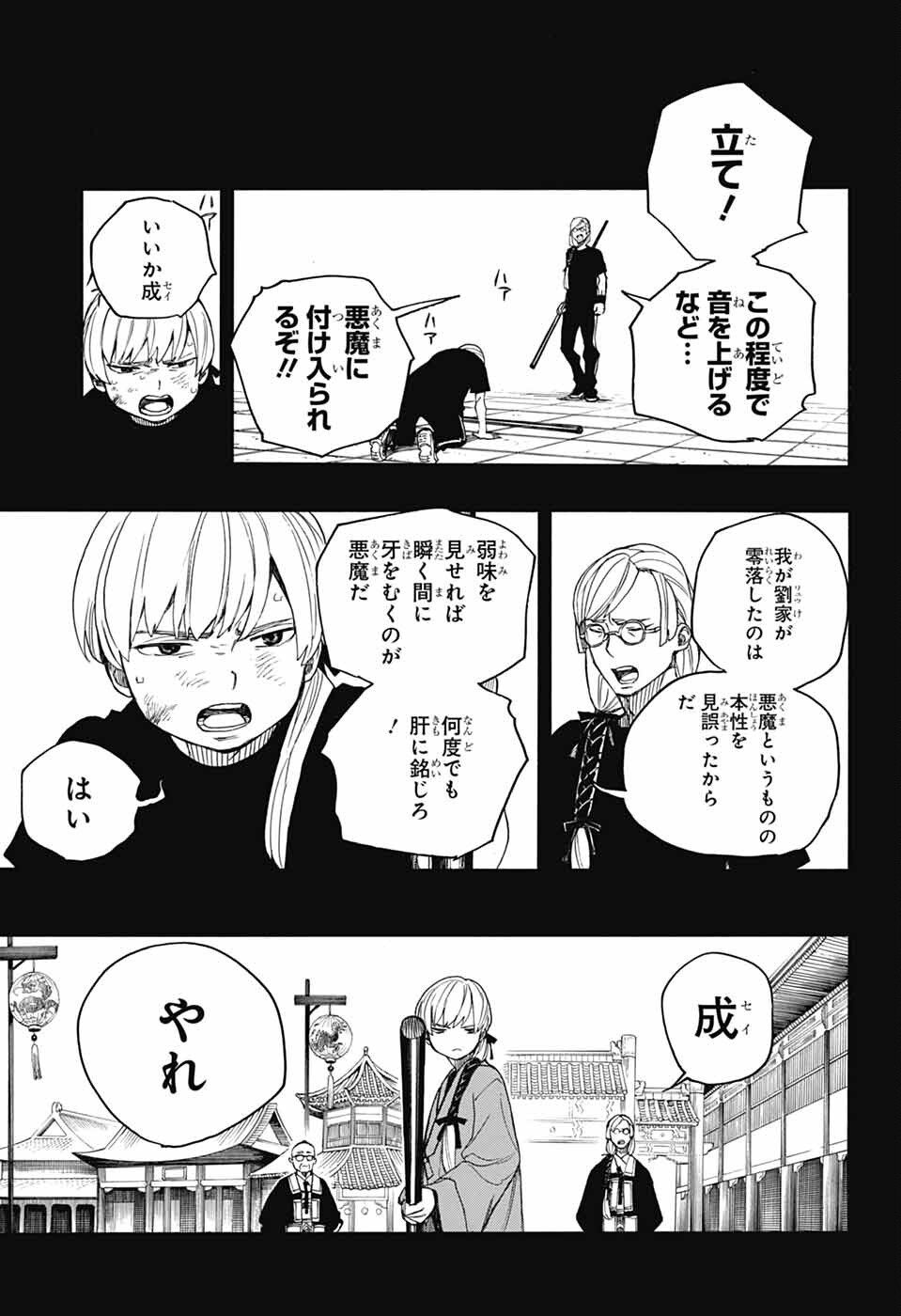 AO NO EXORCIST - raw - Chapter 153 - https://jpdd.ccdd.to/JPDD/aonoexorcist/1530000/wvsv43oakg2.png