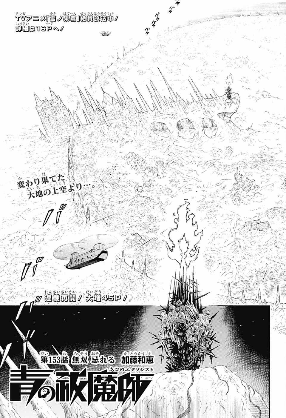 AO NO EXORCIST - raw - Chapter 153 - https://jpdd.ccdd.to/JPDD/aonoexorcist/1530000/zsvwbhkbgfo.png