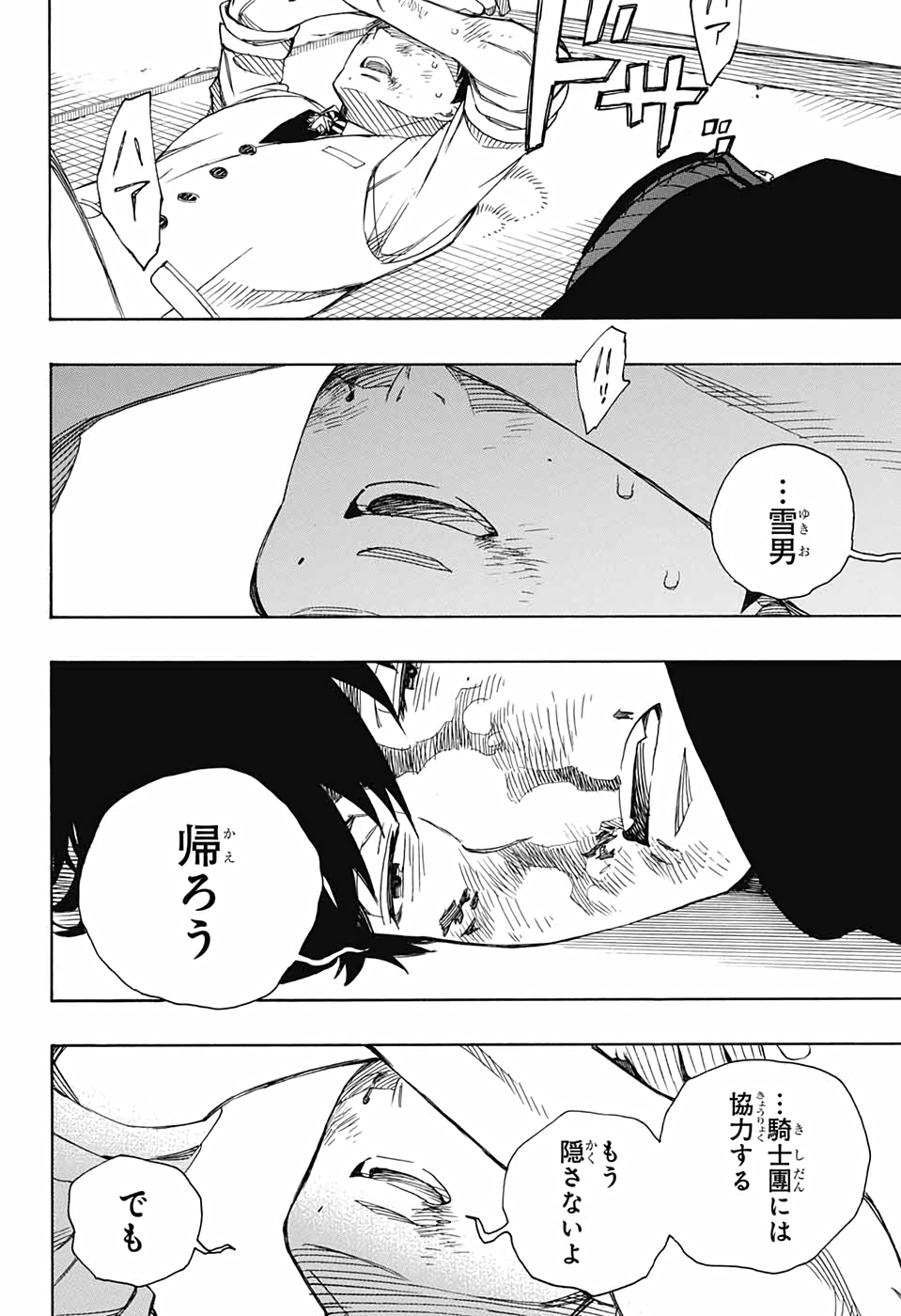 AO NO EXORCIST - raw - Chapter 128 - https://jpdd.ccdd.to/JPDD/aonoexorcist/153877/0uys23myynx.jpg