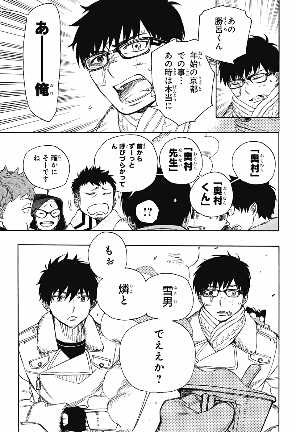 AO NO EXORCIST - raw - Chapter 128 - https://jpdd.ccdd.to/JPDD/aonoexorcist/153877/2blgh4tgsap.jpg