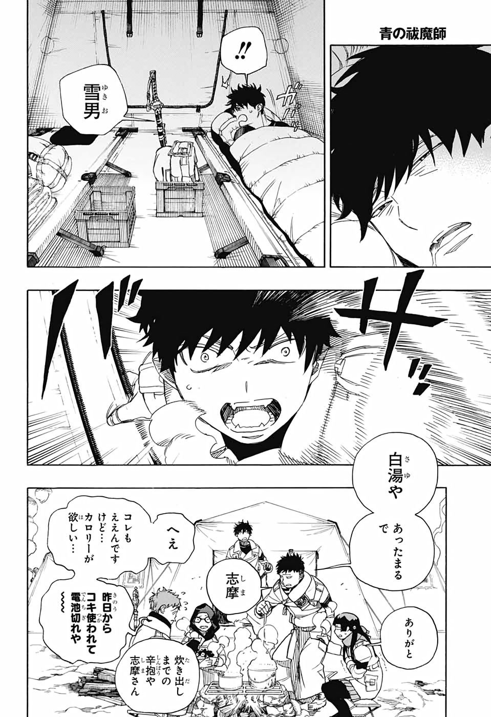 AO NO EXORCIST - raw - Chapter 128 - https://jpdd.ccdd.to/JPDD/aonoexorcist/153877/gmjifg4xf4y.jpg