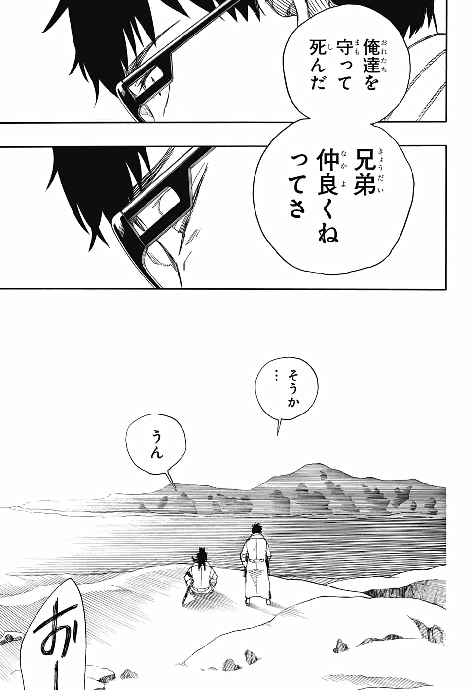 AO NO EXORCIST - raw - Chapter 128 - https://jpdd.ccdd.to/JPDD/aonoexorcist/153877/icaep302gbo.jpg